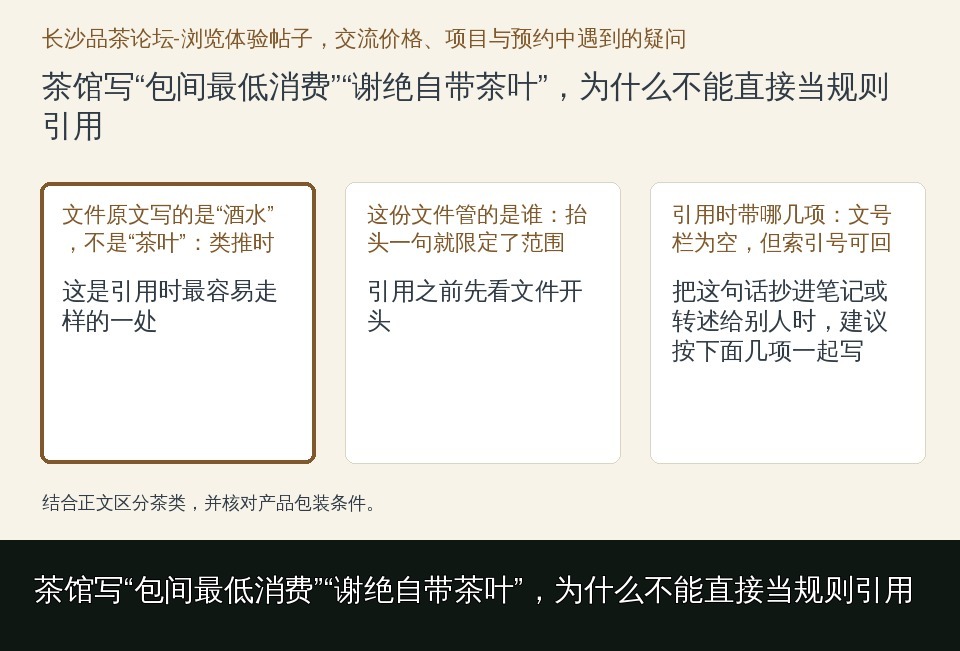 茶馆写“包间最低消费”“谢绝自带茶叶”，为什么不能直接当规则引用的知识要点示意图